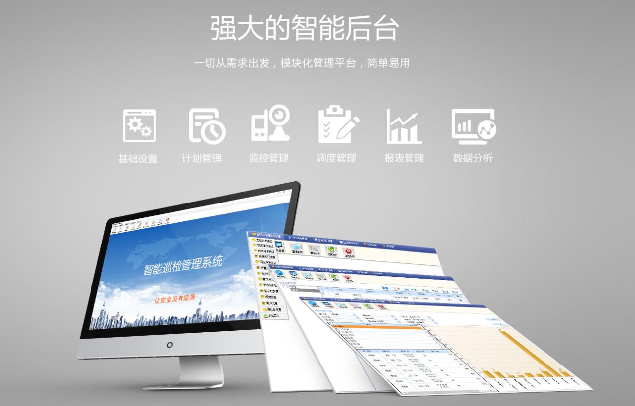 電子巡更系統
