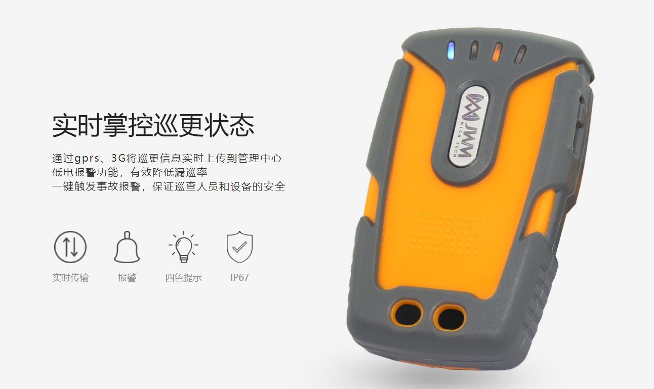 智能巡更系統