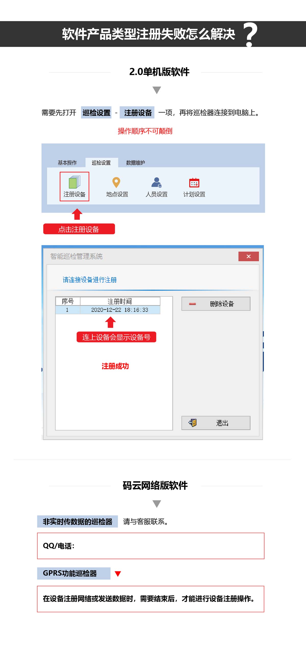 軟件產(chǎn)品類型注冊(cè)失敗怎么解決？.jpg