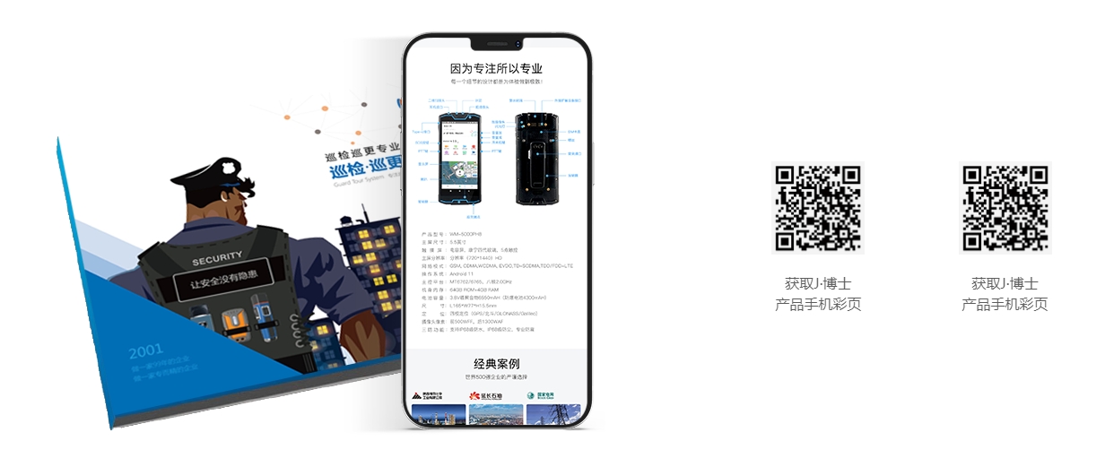 手機巡更APP